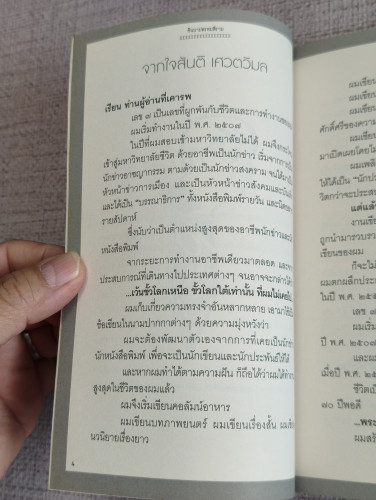 คืนบาปพรหมพิราม ผลงานของ สันติ เศวตวิมล 6