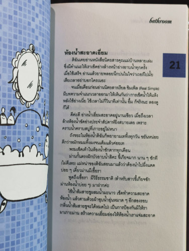 95 Passions Home / พลอย จริยะเวช 6