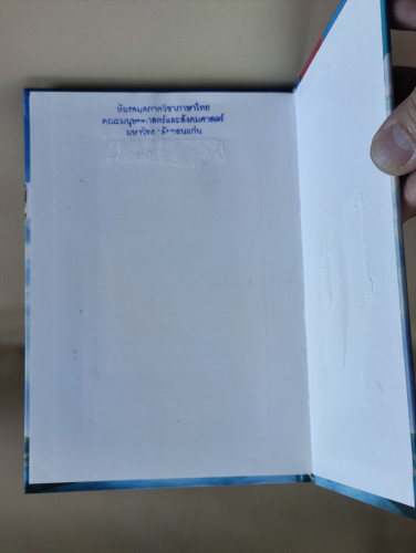 เล่าเรื่องกากี / รศ.วิเชียร เกษประทุม / หนังสือห้องสมุดจำหน่ายออก 7