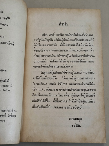 ผ่าเส้นตาย (Across 110th) ผลงานของ วอลลี่ย์ เฟอร์ริส (Wally Ferris) แปลโดย 49'ER (ภิรมย์ พุทธรัตน์) 7