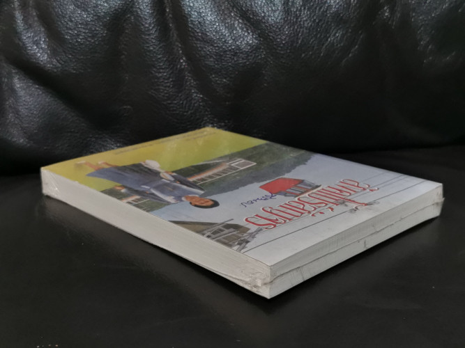 สิงคโปร์สัญจร / พระราชนิพนธ์ใน สมเด็จพระเทพรัตนราชสุดาฯ สยามบรมราชกุมารี *หนังสืออยู่ในซีล* 2