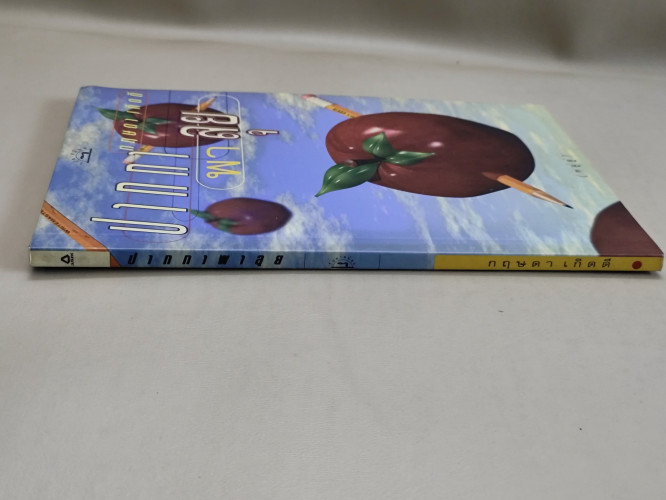 ปากกาพาลุย รวมบทความจากไปยาลใหญ่ ของ กฤษดา เกิดดี (หมู่ตู่) 2