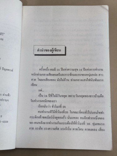 ยักษ์ปากเหลี่ยม / อาจินต์ ปัญจพรรค์ (ศิลปินแห่งชาติ) 7