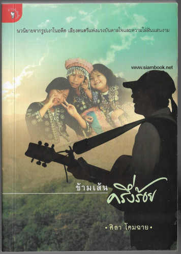 ข้ามเส้นครึ่งร้อย