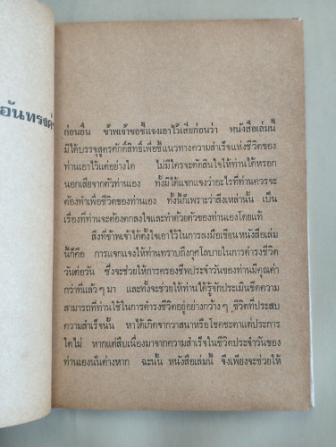 กุศโลบายในการครองชีพ ผลงานของ ดร.แอรี่ ไคเอฟ แปลโดย พิชัย รัตนประทีป 9