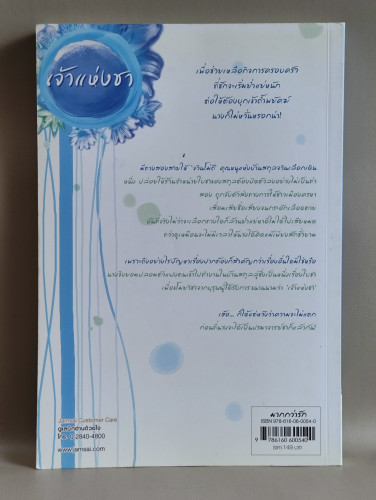 เจ้าแห่งชา / จั้นชิง (Zhan Qing) แปลโดย พริกหอม 1