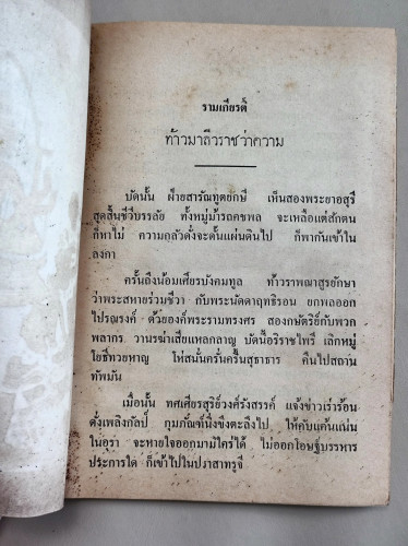 หนังสืออ่านเพิ่มเติม รามเกียรติ์ ตอน ท้าวมาลีวราชว่าความ 9