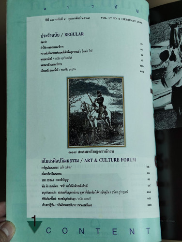 ศิลปวัฒนธรรม ปีที่17ฉบับที่4 ประจำเดือน กุมภาพันธ์ 2539 ธ เสด็จสู่สรวงสวรรค์ สมเด็จย่าแม่ฟ้าหลวง 6