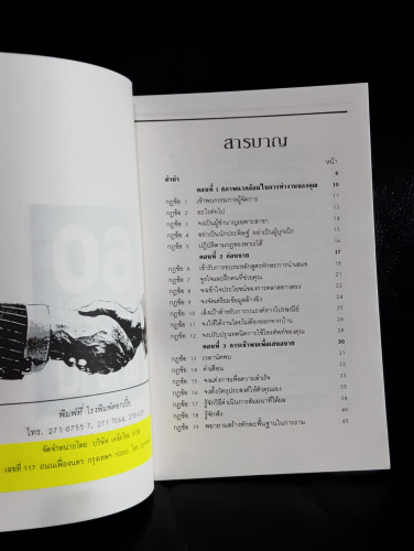 60นาทีทองของนักขาย (Supercharge your selling 60 tips in 60 minutes) / สมภพ  โรจนพันธ์ 6