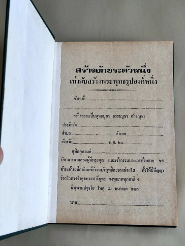 ฎีกามาลัยเทวสูตรโดยพิสดาร สำนวนเทศนา ปุจฉา วิสัชนา 6