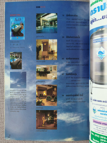 นิตยสาร A and D Architecture and Decoration ปีที่3 ฉบับ27 เดือนสิงหาคม 2537 3