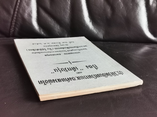 ประวัติวัดอินทรวิหารและองค์หลวงพ่อโตและเรื่องเด็กวัยรุ่น อนุสรณ์ พระยาปริมาณสินสมรรถ(จีบ โชติสาลิกร) 2