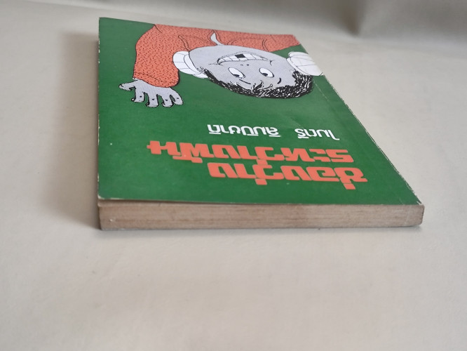 ช่องว่างระหว่างฟัน / ไมตรี ลิมปิชาติ 2