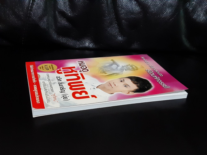 หมอดูหูทิพย์ ชวิศ ชื่นเจริญ (มุ่ย) 3