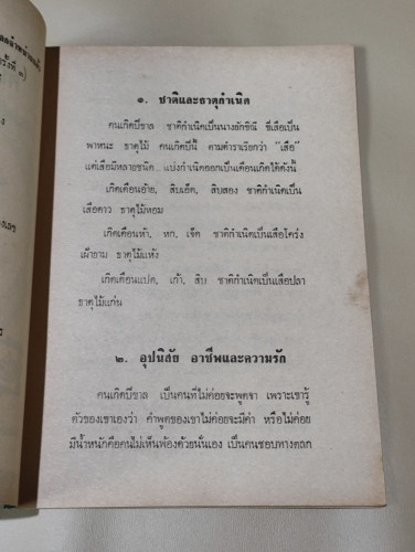 พยากรณ์คนเกิด ปีขาล อย่างละเอียดตลอดชีวิต / โหรหลวง 7