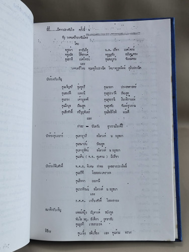 ที่นี่มีดาวประดับใจ ครั้งที่ ๔ กับวงดนตรีกระชับมิตร (หนังสือทำเฉพาะกลุ่ม) 9