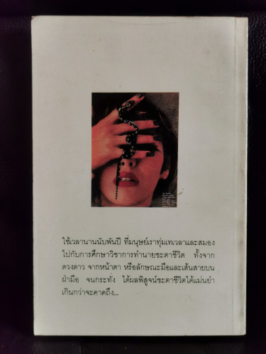 ทำนายเส้นสายบนฝ่ามือ (Book of Palmistry) / เคโร (Cheiro) แปลโดย อัญญเวทย์ 8
