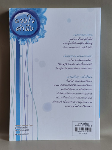 ดวงใจคำนึง / ซั่นเฟยเสวี่ย (Shan Fei Xue) แปลโดย Honey Toast 1