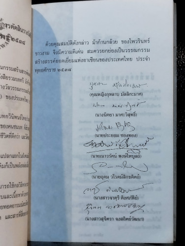 ม้าก้านกล้วย *หนังสือรางวัลซีไรต์* / ไพวรินทร์ ขาวงาม 7