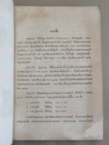 บทละคอนเรื่องอุณรุท พระราชนิพนธ์ใน พระบาทสมเด็จพระพุทธยอดฟ้าจุฬาโลก อนุสรณ์ นายสุวรรณ วิชัยดิษฐ 8