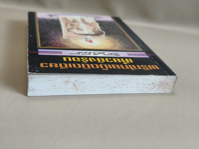 พริกไทยเม็ดนิดเดียวเคี้ยวยังร้อน ผลงานของ ส.ศิวรักษ์ (สุลักษณ์ ศิวรักษ์) 3