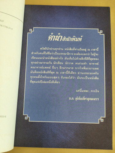 นิยายอีสัส2 / จ่าพิชิต ขจัดพาลชน 7