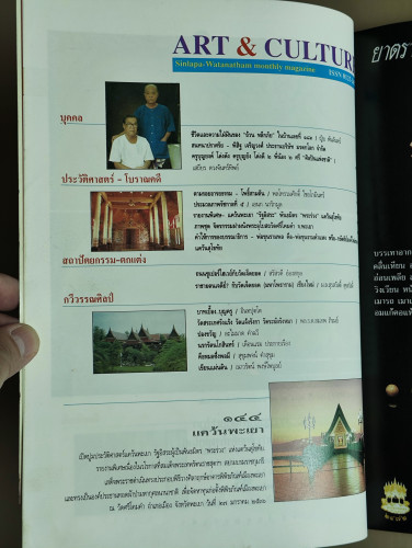 ศิลปวัฒนธรรม ปีที่14ฉบับที่3 ประจำเดือน มกราคม 2536 ทองคำ อมตะค่านิรันดร์ 8