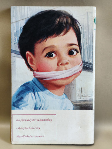 สะพานมรณะ (After The First Death) ผลงานของ โรเบิร์ต คอร์เมียร์ (Robert Cormier) แปลโดย กัณหา แก้วไทย 1