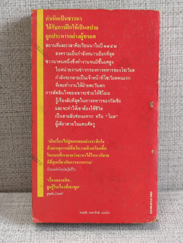โมล สายลับอันตราย (Mole) ผลงานของ วิลเลียม ฮูด (William Hood) แปลโดย นิตยเกษม 1