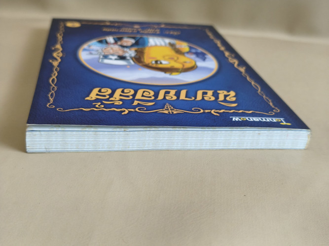 นิยายอีสัส2 / จ่าพิชิต ขจัดพาลชน 3