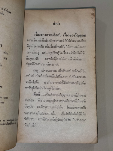 เด็กผี (The Next) / บ็อบ แร็นแด็ล (Bob Randall) แปลโดย ลองแมน 7