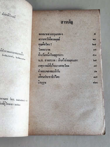 วีรบุรุษ รวมเรื่องสั้นครั้งแรกของ อารมณ์ พงศ์พงัน 7