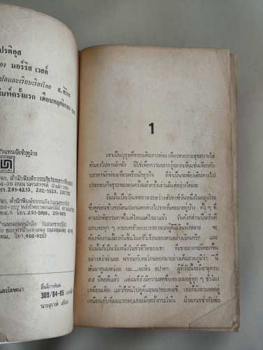 โปติอุส บุรุษจอมโหดแห่งยุค (Proteus) / มอรีส เวสท์ (Morris West) แปลโดย ส.ศิริพร 8