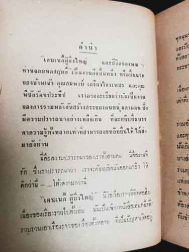 เคนเนดี้ผู้ยิ่งใหญ่ และนายกรัฐมนตรีคนที่ 11 ของไทย / คฑาดำ - สมพงษ์ เกรียงไกรเพชร 7
