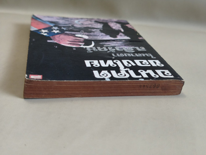 อนาคตของไทยในสายตา ส.ศิวรักษ์ ผลงานของ ส.ศิวรักษ์ (สุลักษณ์ ศิวรักษ์) 3