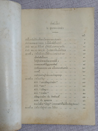 สูตรของเว่ยหลาง กับ ปาฐกถาเกี่ยวกับนิกายเซ็น อนุสรณ์ คุณหญิงวิบุลลักสม์ ชุณหะวัณ 9