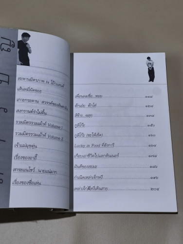เรื่องของสะมะ (ระลอกสอง) / สมพล ปิยะพงศ์สิริ 9