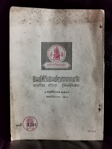 หนังสืออ่านภาษาไทย เรื่อง นิทานสุภาษิต 9