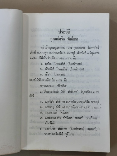 รักลูกให้ถูกทาง ภาค 1-2-3 / ภิกขุปัญญานันทมุนี อนุสรณ์ นางถวิล รัศมีเทศ 8