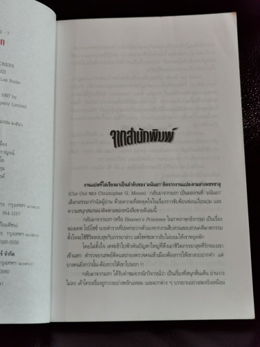 กลับมาจากนรก (Heaven's Prisoners) / James Lee Burke แปลโดย มนันยา 6