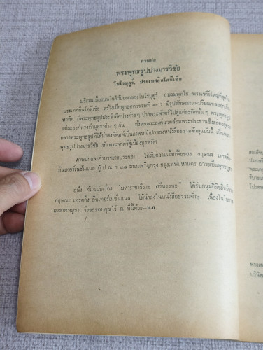 ธรรมจักษุ ปีที่ 60 ฉบับที่ 3 อาสาฬหบูชา 2518 9
