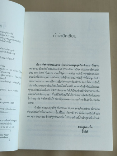 รัชทายาทจอมมาร ผลงานของ อี้เอ๋อร์ 7