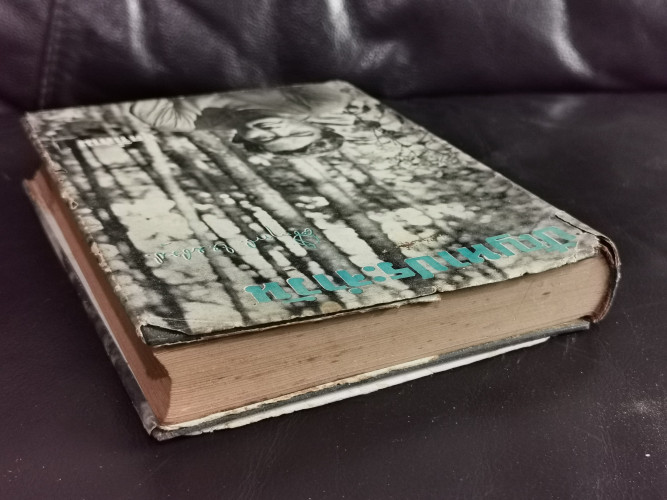 ปัญหาประจำวัน ชุดที่สาม / ม.ร.ว.คึกฤทธิ์ ปราโมช ใบหุ้มปก จากฝีมือถ่ายภาพโดย 'รงค์ วงษ์สวรรค์ 2