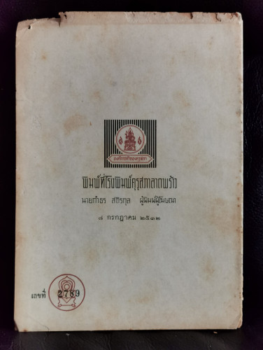 กิ่งแก้ว หนังสือสอนอ่านภาษาไทย เล่ม๒ ชั้นประถมปีที่๑ สำหรับเด็กที่พูดภาษาเขมร 9