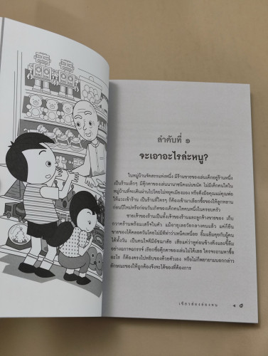 เขียวส่องล่องหน / หม่อมดุษฎี บริพัตร ณ อยุธยา 8