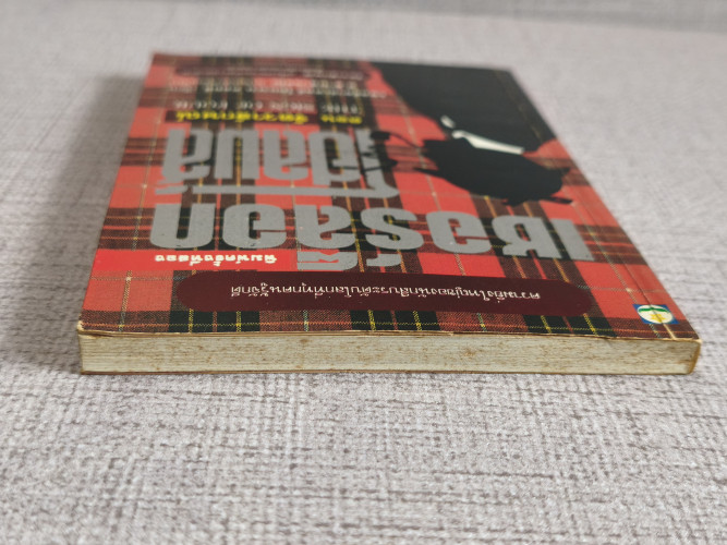 เชอร์ล็อก โฮลมส์ (Sherlock Holmes) จัตวาลักษณ์ (The Sign of Four) แปลโดย อ.สายสุวรรณ 3