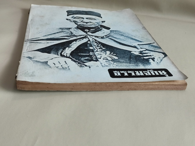 ธรรมจักษุ ฉบับมหาปวารณา ปีที่ 63 ฉบับที่4 พ.ศ.2521 5