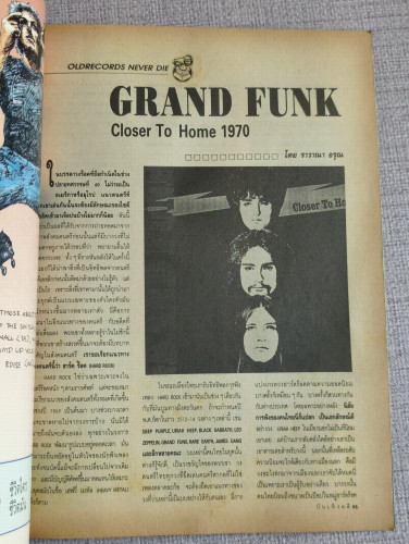 นิตยสารบันเทิงคดี ปีที่4 ฉบับที่ 38 เดือนธันวาคม พ.ศ.2535 ฉบับ Rock'N'Roll Portraits Music Video 9