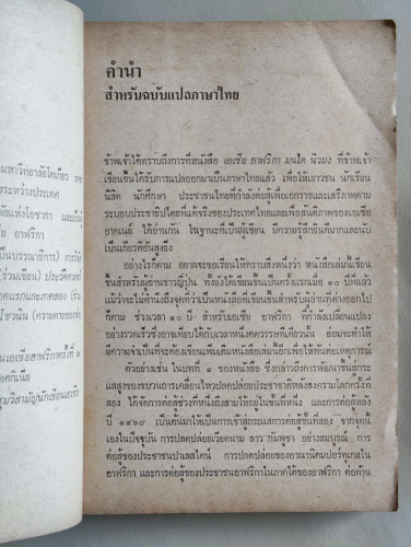 ขบวนการปลดปล่อยประชาชาต เอเซีย อาฟริกา ลาตินอเมริกา / โคชิโร โอคาคุระ แปลโดย วิภาษ และ รักษา *หนังสื 9