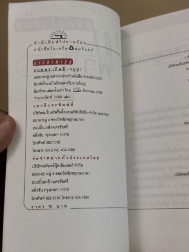 ปากกาพาลุย รวมบทความจากไปยาลใหญ่ ของ กฤษดา เกิดดี (หมู่ตู่) 7